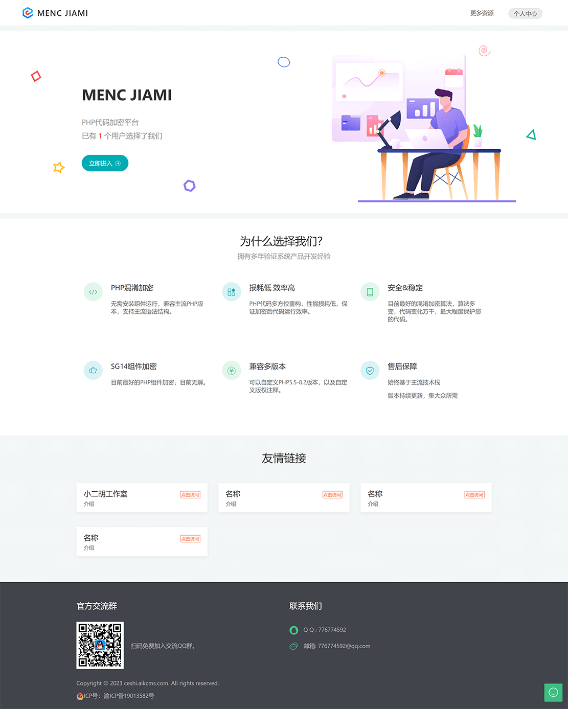 MENC JIAMI - PHP代码加密平台