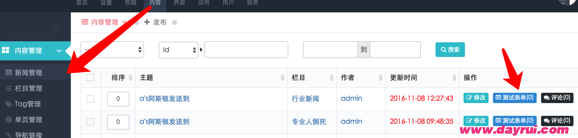 【 迅睿CMS】模块表单管理