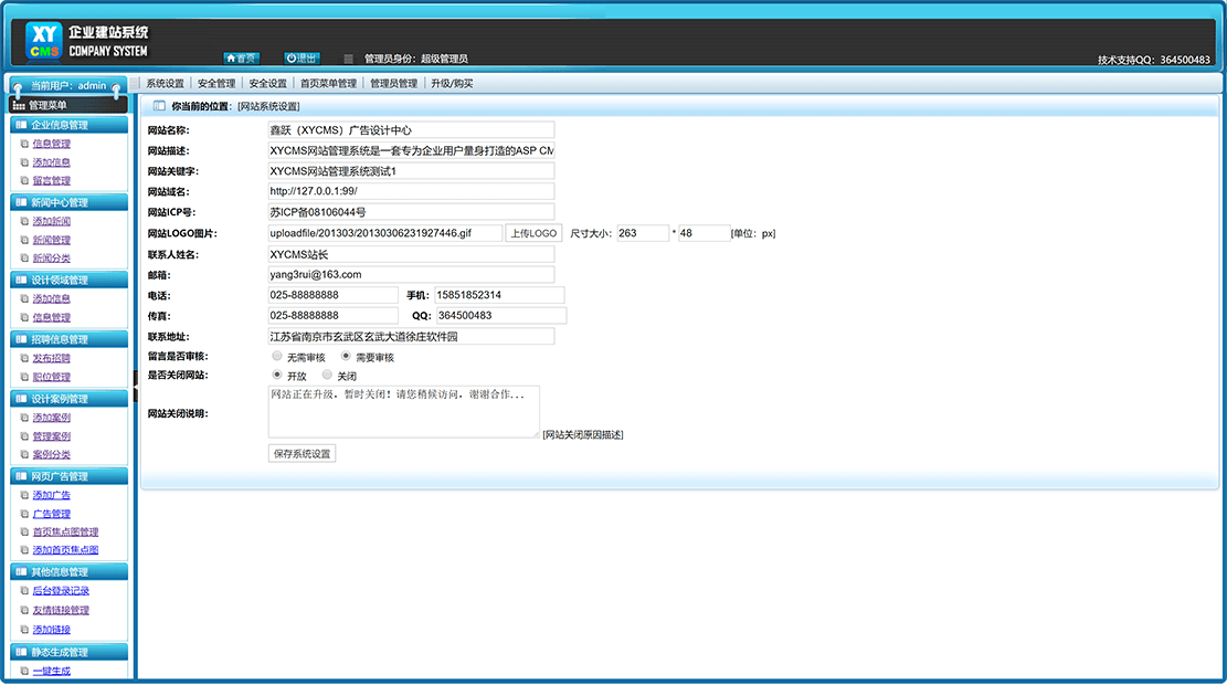 XYCMS企业建站后台管理系统.png